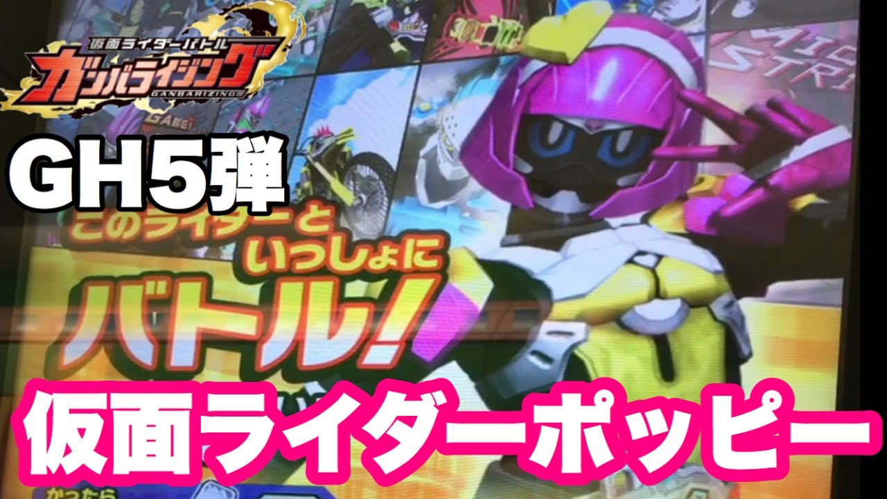 ガンバライジング 仮面ライダーポッピー ときめきクライシスゲーマーレベルｘを使ってみたよ Kamen Rider Ex Aid Ganbarizing Youtube