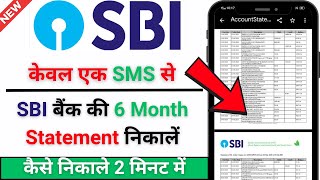 SBI Bank Statement 2025 ✅ 6 Month Ka Statement Sirf 1 SMS Se
