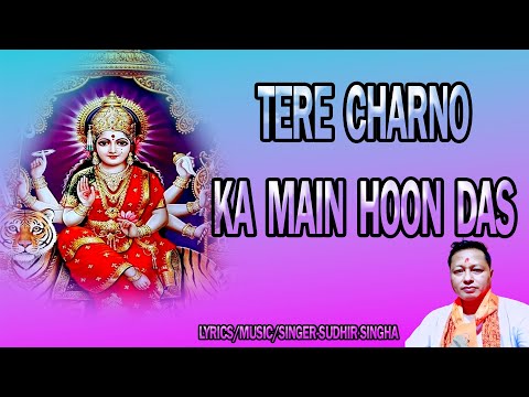 TERE CHARNO KA MAIN HOON DAS || 2025 NAVRATRI MATA BHAJAN || SUDHIR SINGHA