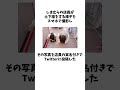しまむらの店員を土下座させて炎上した女性に関する雑学 #shorts