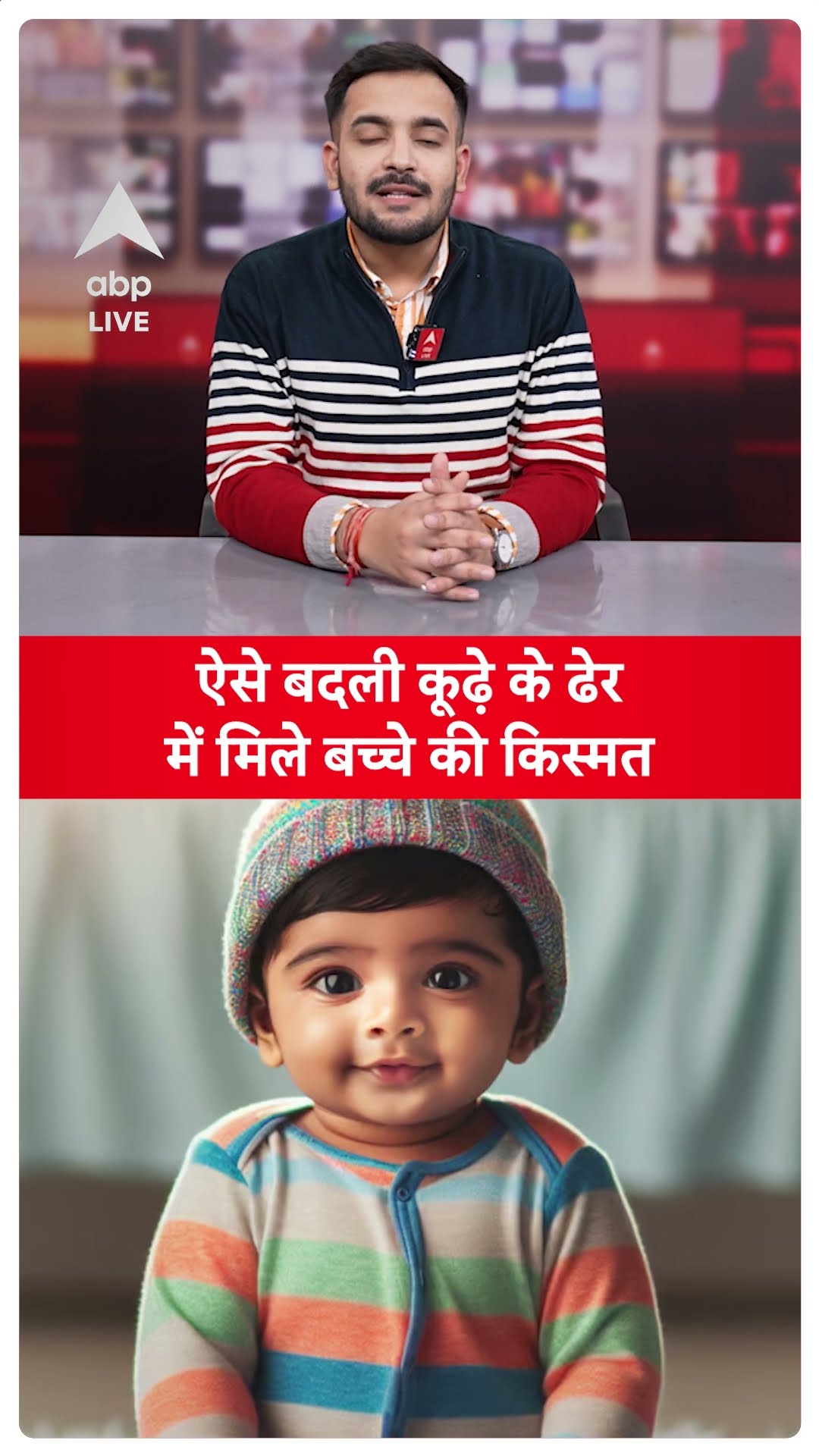UP News: कूड़े के ढेर से America तक पहुंचने की कहानी |Viral News |ABPLIVE