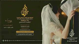 زفة كوشة  بدون اسم عبد المجيد عبد الله  ( بدون حقوق مجانية ) زفات 2022