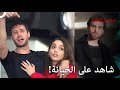 أفضل المشاهد الأسبوعية 11 اسطنبول الظالمة