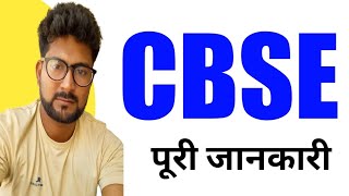 What is CBSE | Function of CBSE | Central Board of Secondary Education