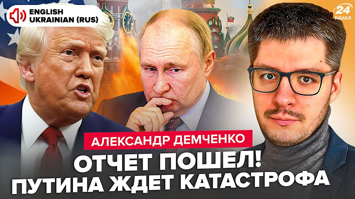 🔥ДЕМЧЕНКО: ВСЕ! Москву ТРЯСЕТ! Это последнее лето ПУТИНА. Трамп решился, УДАР по РФ готов