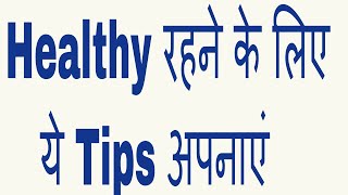 Health Tips In Hindi For Man Body In Hindi - Health App For Samsung Phone - Sehat Kaise Banaye screenshot 4