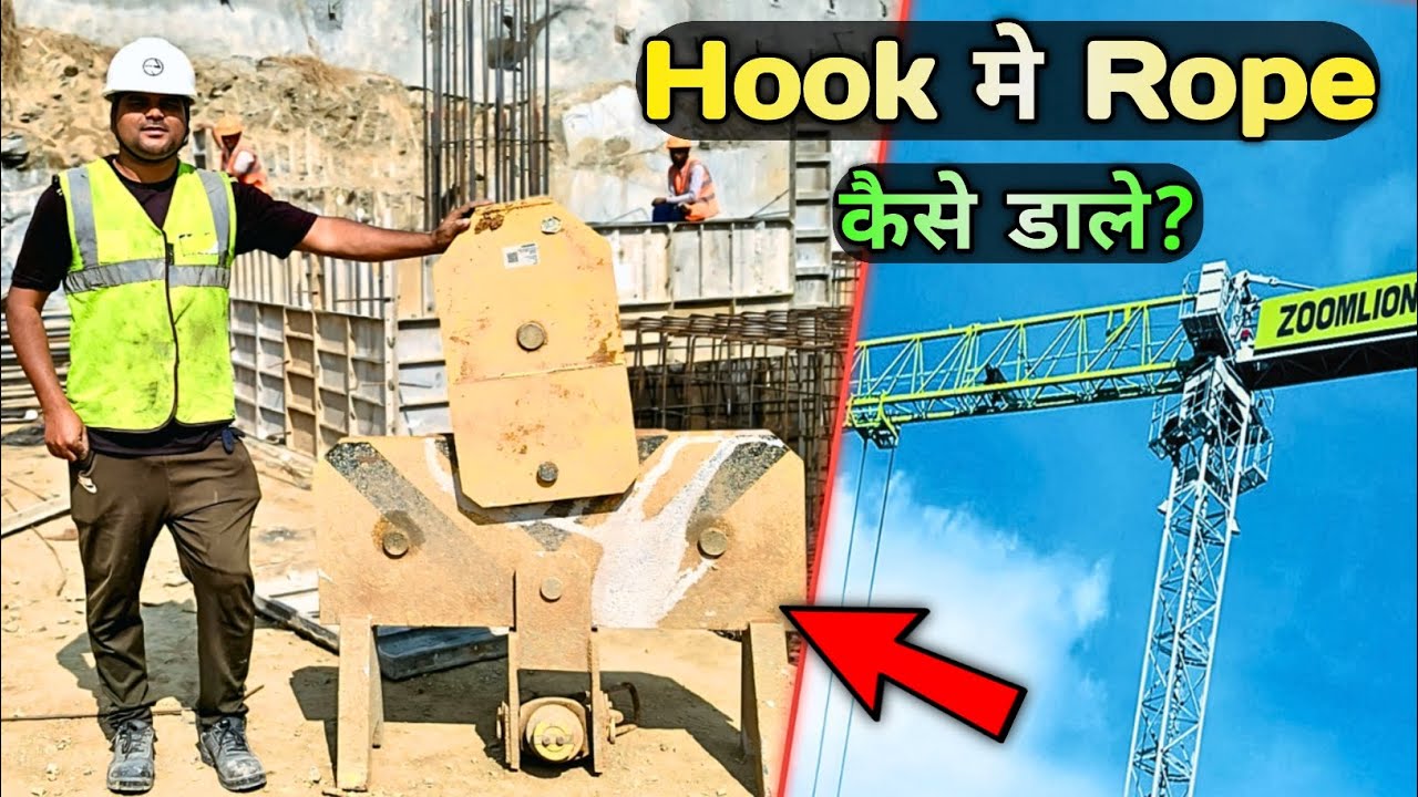 Rompy Rigger | Hook में Rope कैसे डालें? | Tower Crane Hook Rope Fitting | Crane ...