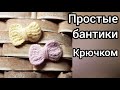 Вяжем бантик  Легкий способ  Бантик для грызунка