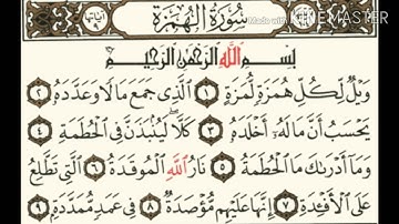 سورة الهمزة كاملة بصوت القارئ رعد محمد الكردي 🌼