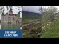 Путешествие в Верхнюю Балкарию – это Голубые озера, Черекская теснина, древний аул, замок Шато Эркен