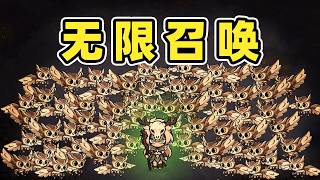 无限召唤还是太逆天了！