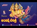 Anjanna charitra || Lord Hanuman Charitra || Hanuman Chalisa || Anjaneya Chritra