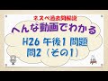 【#58 ネットワーク CCNA CCNP 講座】 H26 午後1 問題 問2に挑戦(その1)