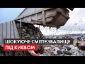 Україна тоне в смітті. Реальний стан сміттєзвалищ. Чому заводи з переробки відходів - лише на папері