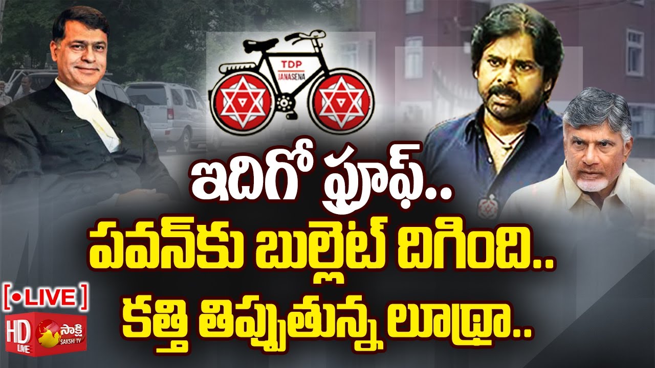 LIVE:పవన్ కు బుల్లెట్ దిగింది.. | TDP and Janasena Alliance | Chandrababu Arrest | @SakshiTV