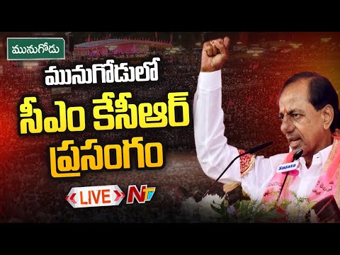 Live: CM KCR Public Meeting Live | Munugodu Public Meeting | Ntv