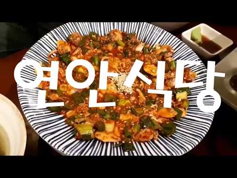 연안식당 영종하늘도시점