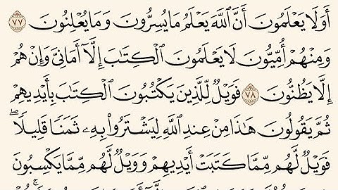 صفحه رقم 12 من القرآن الكريم بصوت الشيخ ياسر الدوسري