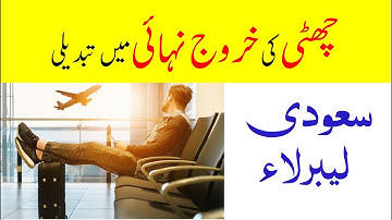 How to convert exit reentry visa into final exit visa | Final exit without kafeel | Saudi info