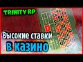 Играем на все деньги в КАЗИНО! | (GTA SA) Trinity Rp