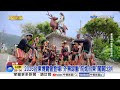 2026台東博覽會登場! 外景綜藝"前進台東"闖關比拚│中視新聞 20260809