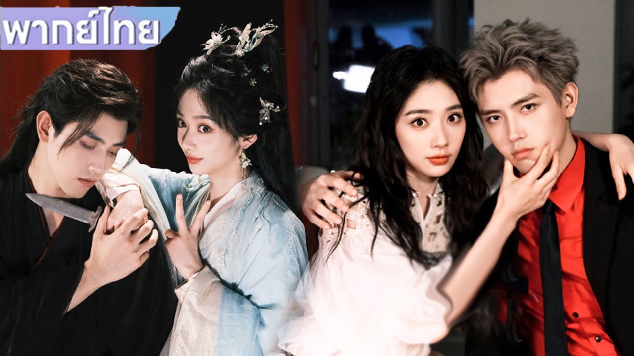 【พากย์ไทย🐟18】ตอนจบ: จักรพรรดิรูปงามและซินเดอเรลล่าแต่งงานกันและเข้าสู่ห้องหอ!😱💕 #ซีรีส์จีน