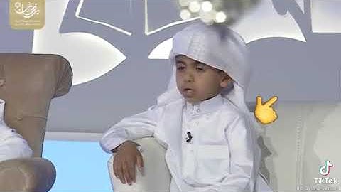 طفل حافظ القرآن الكريم ماشاء الله 🕊