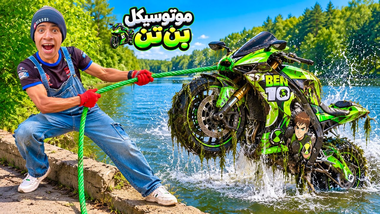 لما اخوك الصغير يكتشف موتوسيكل بن تن الخارق بالمغناطيس في البحر 🛵😂| علاء حسين
