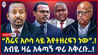 Ethiopia: ዕለታዊ ዜና | Sheger Times Daily News | May 18, 2024 | @ShegerTimesMedia