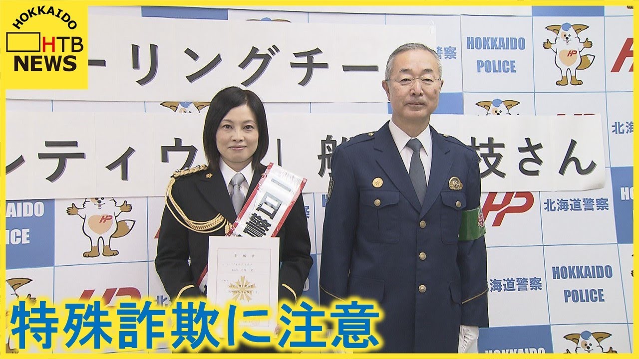 特殊詐欺の防犯に努めて」女子カーリングチーム フォルティウス・船山