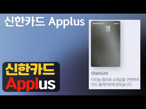   신한카드 Apple Pay 용 카드 출시