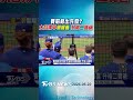 賽前移出先發?大谷翔平親報喜 升格二寶爸｜TVBS新聞 @TVBSNEWS01