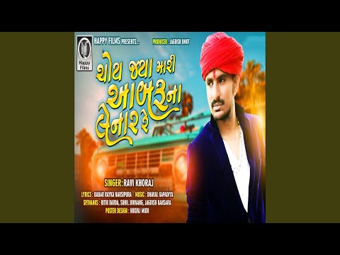 Chyoy Jya Mari Aabruna Lenar Re