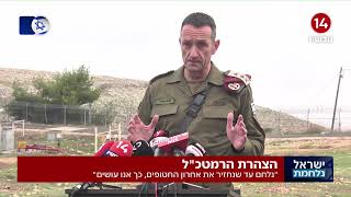 הצהרת הרמטכ"ל הרצי הלוי - "צה"ל ואגף המודיעין כשלו באירועי שמחת תורה"