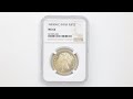 1840 イギリス領インド ヴィクトリア 1ルピー 銀貨 NGC MS 64 未使用～完全未使用品 6376905-083