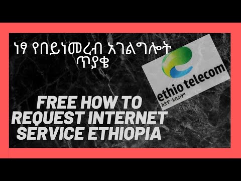 ቪዲዮ: የበይነመረብ ሚዛንዎን እንዴት እንደሚፈትሹ