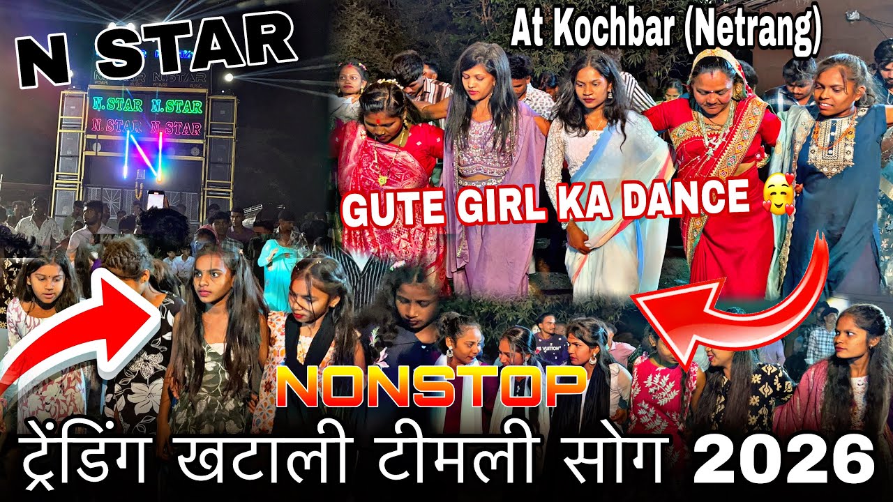 GUTE GIRL KA DANCE 🥰 N STAR BAND BANDHARPADA 😉AT KOCHBAR (NETRANG) NONSTOP TREATING 😎TIMLI SONG 2026