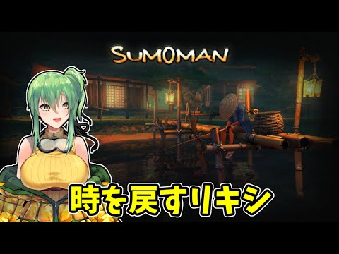 【SUMOMAN】part5 朝活相撲マン！