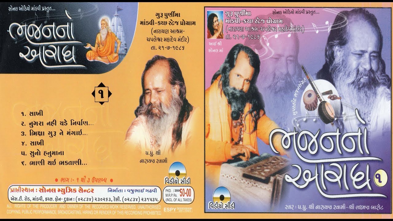 Part-1 || Narayan Swami Bapu | Live Stage Program | Gurupunam | At-Mandvi-Kutch | 21-7-1986