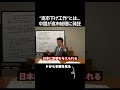 【北村晴男】”高市下げ工作”とは…中国が高市総理に発狂しました