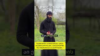 ნამდვილი ბედნიერება ღმერთთან სიახლოვეშია - მამა ლაზარე გულიაშვილი 🤍 #shorts #orthodox #wisdom #faith