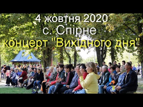 Видео: с.Спірне Великописарівського р-ну 04.10.2020р. Концерт 