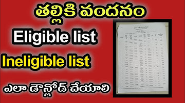 Thalliki Vandhanam Eligible/Ineligible List How to Download Telugu