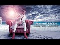 م الزعل علي نفسي بدمع      عصام صاصا     