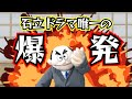 【爆発】石立シリーズの唯一の爆破シーンについて語る!
