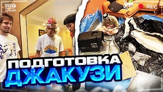 ХАЗЯЕВА ПЫТАЮТСЯ УСТАНОВИТЬ ДЖАКУЗИ! | УГАРНОЕ ДЖАКУЗИ В КВАРТИРЕ У ДАНОНА, ПАРАДЕЕВИЧ, ПЛОХОЙ