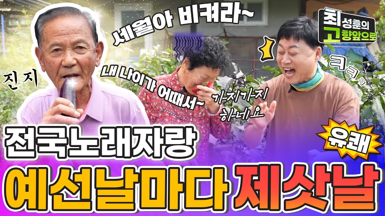 84세인 나는 가수다 [상청마을] 첫번째 이야기