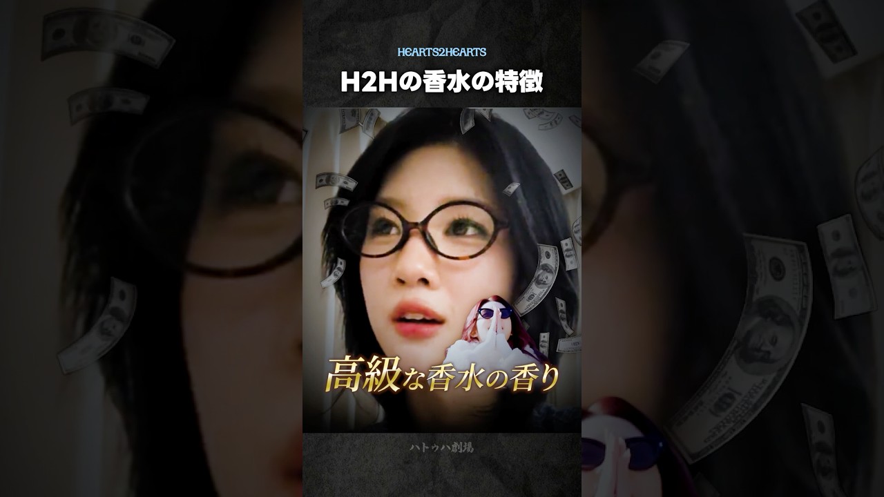 【Hearts2Hearts】H2Hの好きな香りがそれぞれ違って面白い