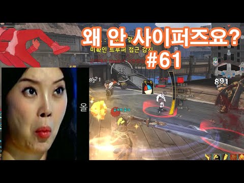 왜안사이퍼즈요? #61 (사이퍼즈 하이라이트)