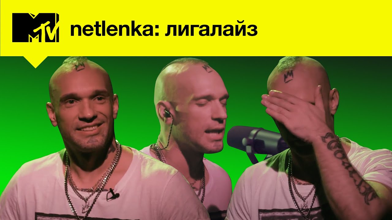 Лигалайз – про Bad B. Альянс, Децла, рэп 90-х и новые песни / MTV ...